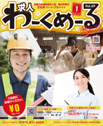 京都の求人誌わーくめーる