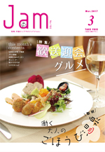但馬・丹後エリアマガジン「Jam」
