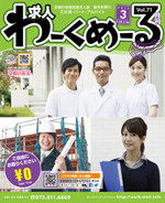 京都の求人誌わーくめーる