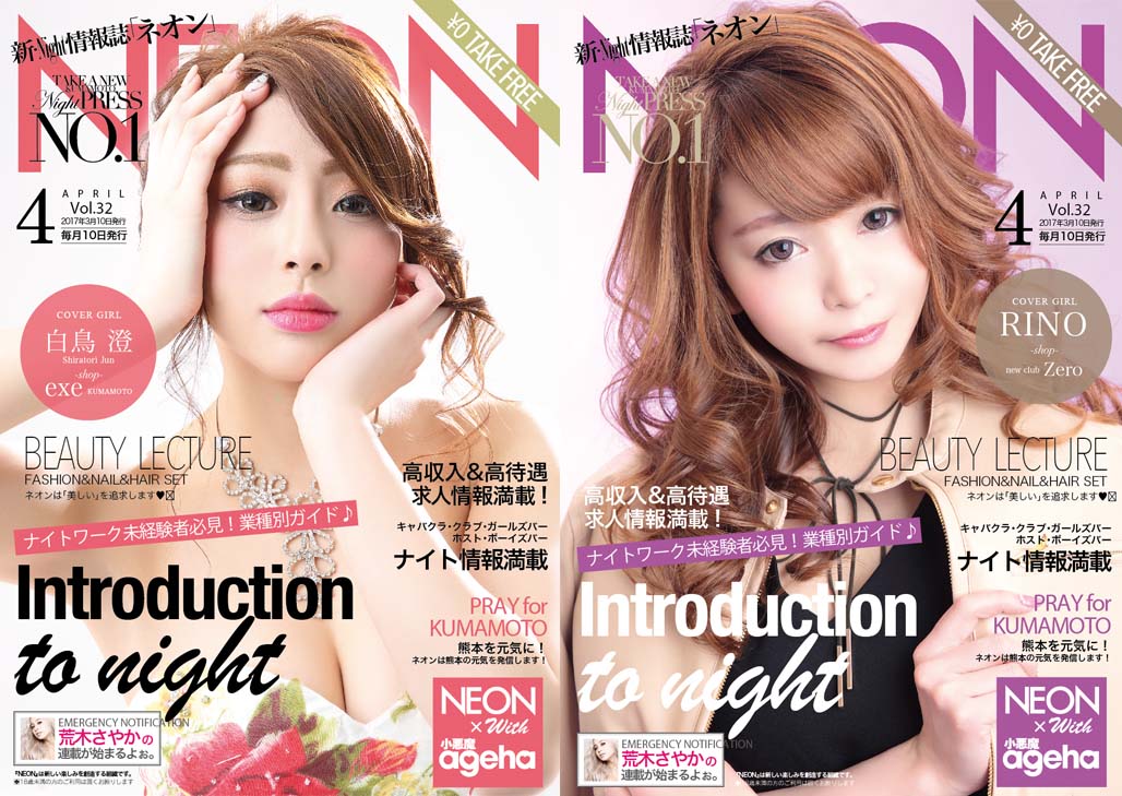 熊本のキャバクラ・ホスト総合Night情報誌【NEON】