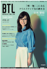 Business Timeline【企画・クリエイティブ経済誌】