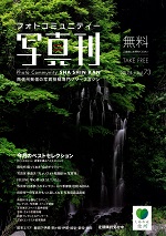 月刊フォトコミュニティー写真刊