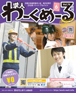 京都の求人誌わーくめーる