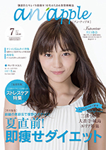 健康的なキレイを目指す！女性のための美容情報誌『anapple』アン・ナップル