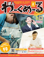 京都の求人誌わーくめーる