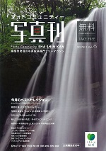 月刊フォトコミュニティー写真刊