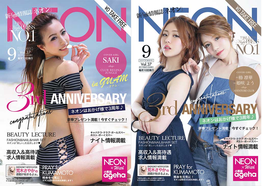 熊本のキャバクラ・ホスト総合Night情報誌【NEON】