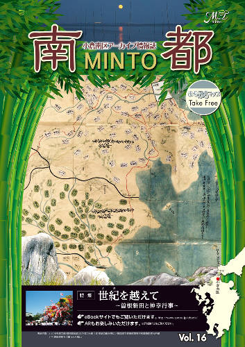 南都 MINTO