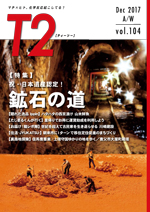 但馬の情報誌Ｔ２（ティーツー）