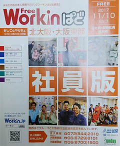 Workinぱど　北大阪・大阪東部　社員版