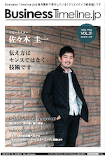 Business Timeline【企画・クリエイティブ経済誌】