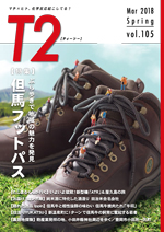 但馬の情報誌Ｔ２（ティーツー）