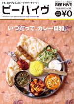 タウン情報誌BEEHIVE