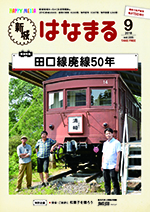 新城はなまる
