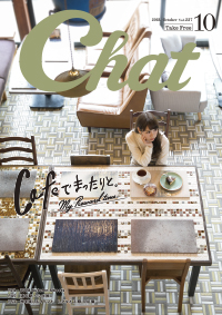 月刊情報誌チャット