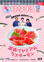 スポっと はなまる田原