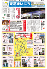 東葛まいにち