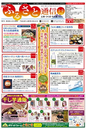 シニアふるさと通信