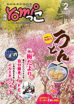 奈良の月刊情報誌「yomiっこ」（よみっこ）