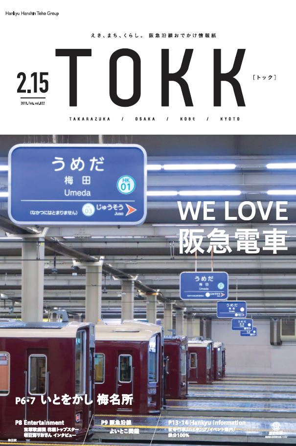 阪急沿線情報紙TOKK（トック）