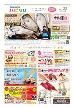 フリーペーパー情報紙　「ハピなびwithコラボプラス　豊田・みよし版」