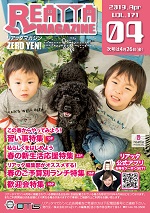 リアッタマガジン