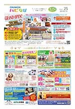 フリーペーパー情報紙　「ハピなびwithコラボプラス　豊田・みよし版」
