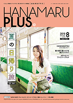 HANAMARU PLUS（はなまるプラス）