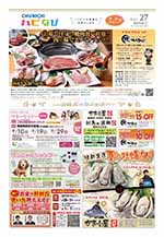 フリーペーパー情報紙　「ハピなびwithコラボプラス　豊田・みよし版」