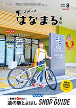 スポっと はなまる豊橋