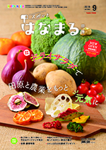 スポっと はなまる田原