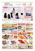フリーペーパー情報紙　「ハピなびwithコラボプラス　豊田・みよし版」