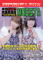 MOESTA秋葉原通信