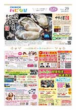 フリーペーパー情報紙　「ハピなびwithコラボプラス　豊田・みよし版」