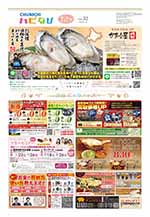 フリーペーパー情報紙　「ハピなびwithコラボプラス　豊田・みよし版」