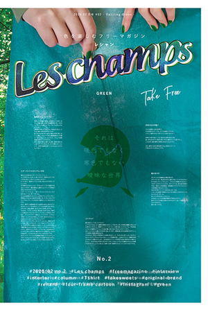 色を楽しむフリーマガジンLes champs（レシャン）