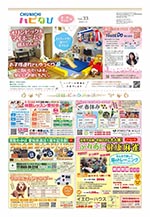 フリーペーパー情報紙　「ハピなびwithコラボプラス　豊田・みよし版」