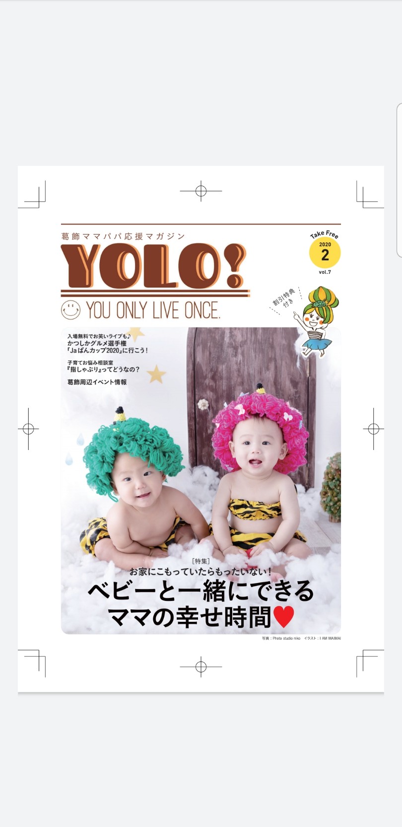 葛飾ママパパ応援マガジンYOLO！