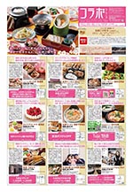 豊田市・みよし市のフリーペーパー　「コラボプラス」