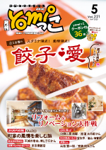 奈良の月刊情報誌「yomiっこ」（よみっこ）