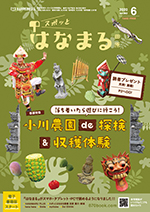 スポっと はなまる田原