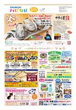フリーペーパー情報紙　「ハピなびwithコラボプラス　豊田・みよし版」