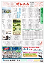 せんしゅうプレス