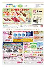 フリーペーパー情報紙　「ハピなびwithコラボプラス　豊田・みよし版」