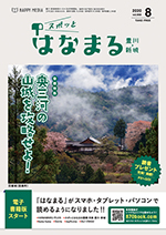 スポっと はなまる豊川・新城