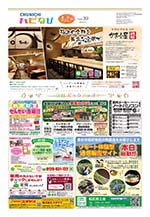 フリーペーパー情報紙　「ハピなびwithコラボプラス　豊田・みよし版」