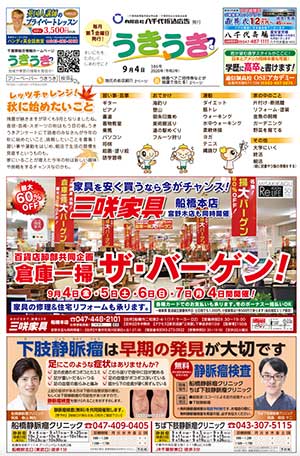 フリーペーパーうきうき