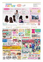 フリーペーパー情報紙　「ハピなびwithコラボプラス　豊田・みよし版」