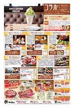 豊田市・みよし市のフリーペーパー　「コラボプラス」