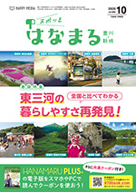 スポっと はなまる豊川・新城